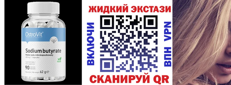 БУТИРАТ 99% Янаул