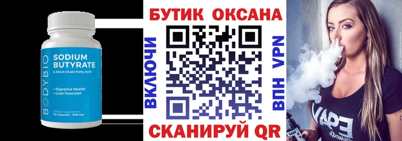 Бутират оксибутират  Янаул 