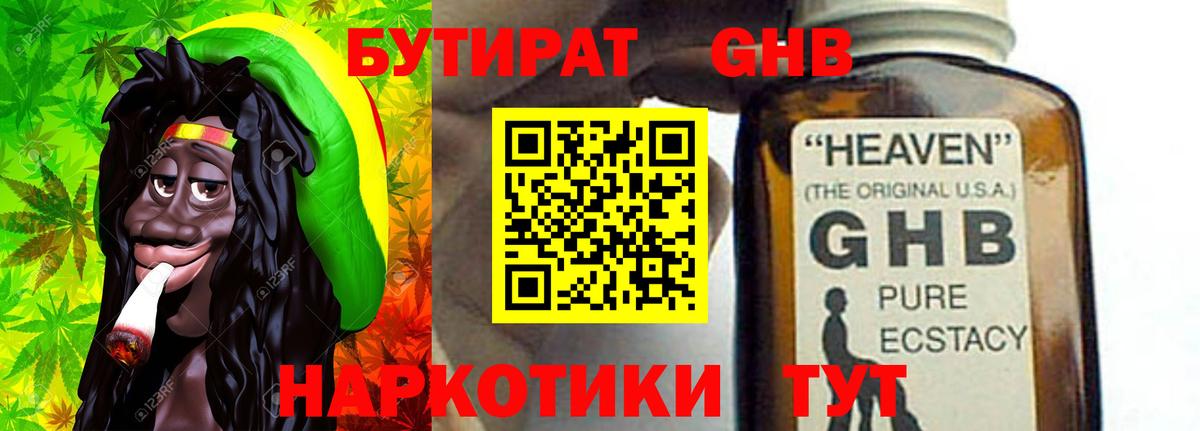 БУТИРАТ  Вход с VPN  Янаул  Бутират вода 