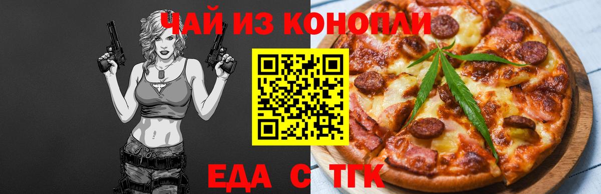 Cannafood конопля Янаул