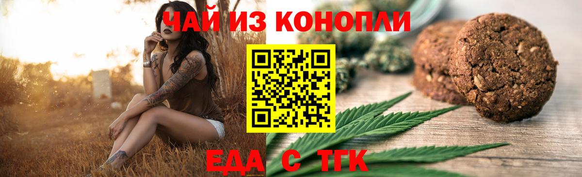 Еда ТГК марихуана  Вход с VPN  Янаул 