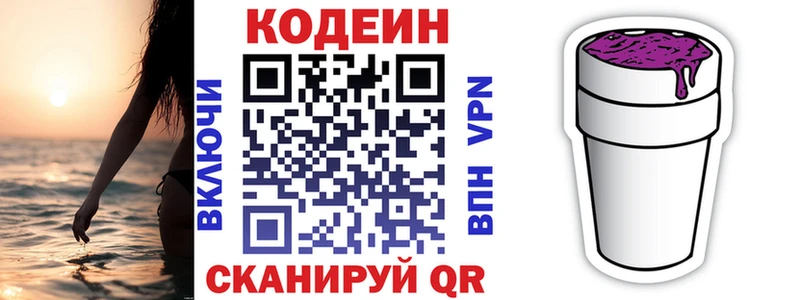 Кодеин Purple Drank  купить наркотики сайты  Янаул 