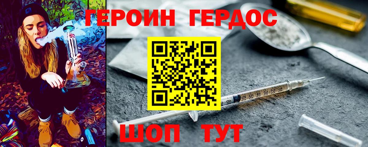 ГЕРОИН Heroin  Вход с VPN  Янаул 