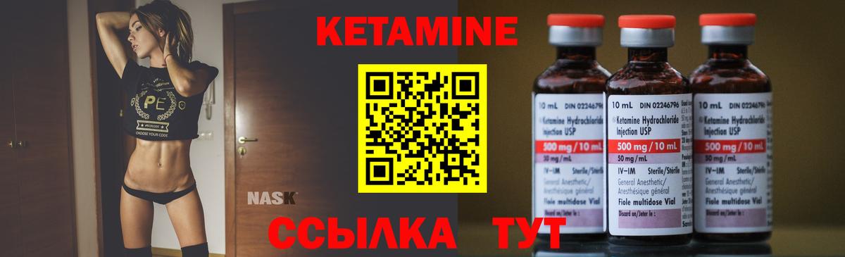 КЕТАМИН ketamine Янаул