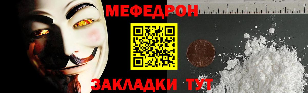 Мефедрон 4 MMC  Меф  Янаул  МЯУ-МЯУ мяу мяу  Вход с VPN 