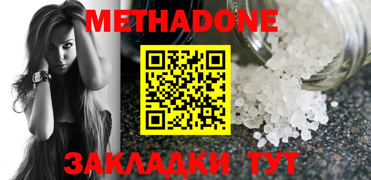 Метадон мёд Янаул